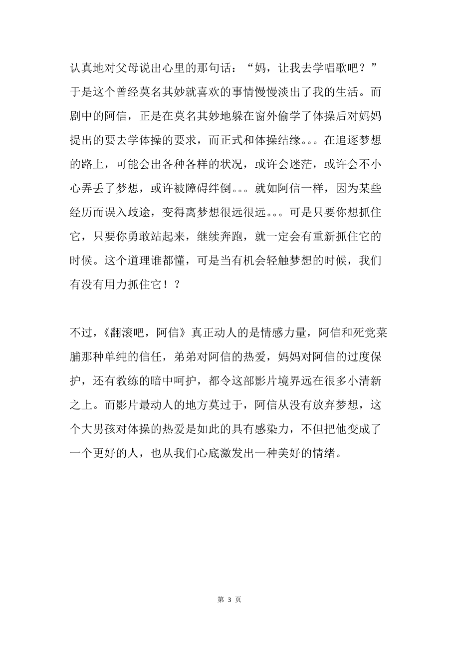 翻滚吧阿信剧情讲解,准确答案解释落实_3DM4121,127.13