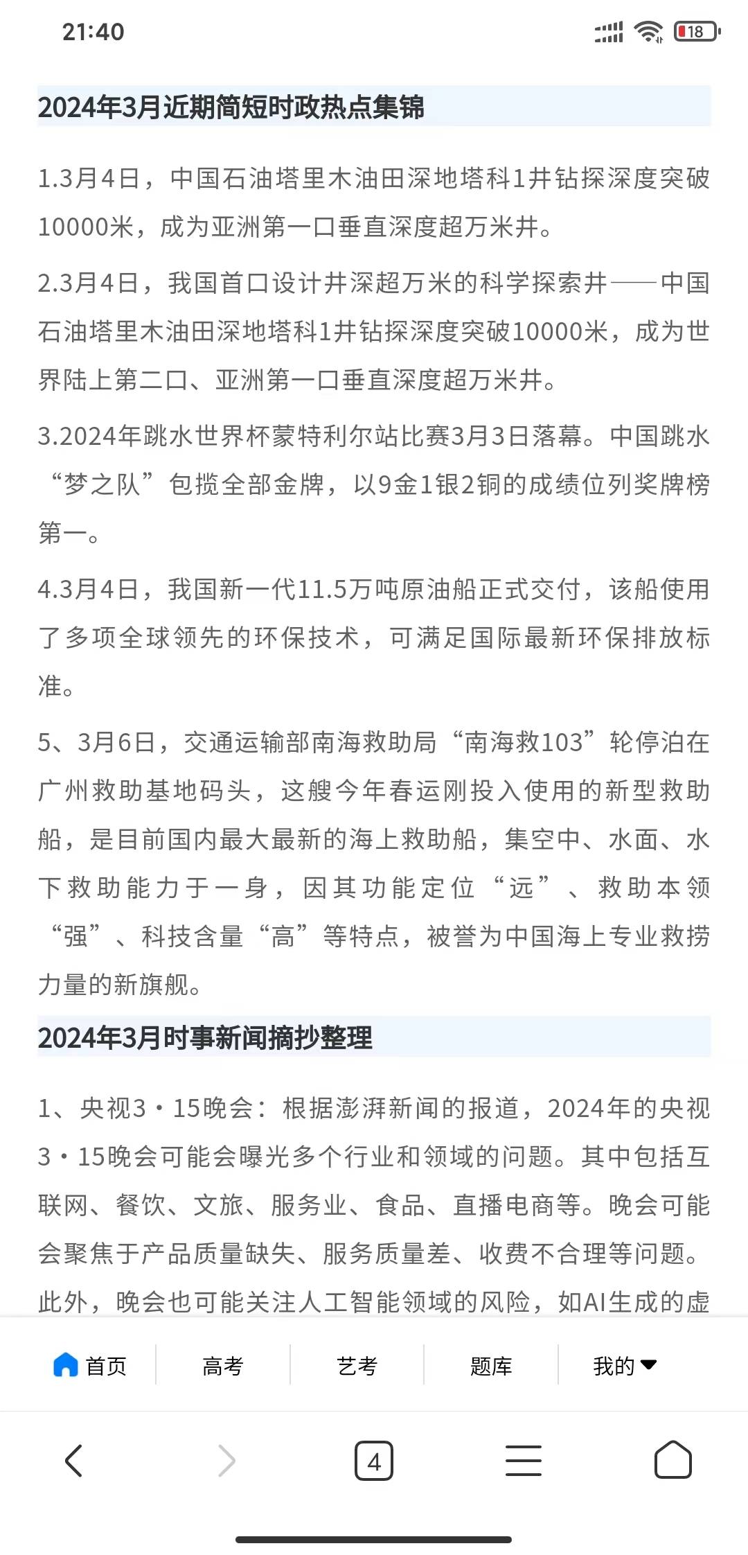 时事热点新闻及评论,豪华精英版79.26.45-江GO121,127.13