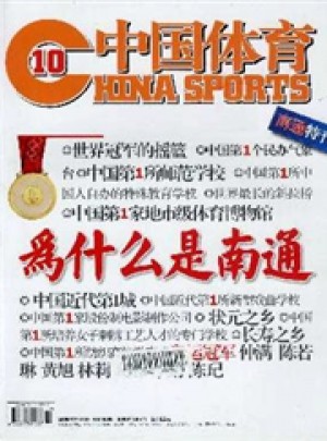 国际体育期刊,准确答案解释落实_3DM4121,127.13