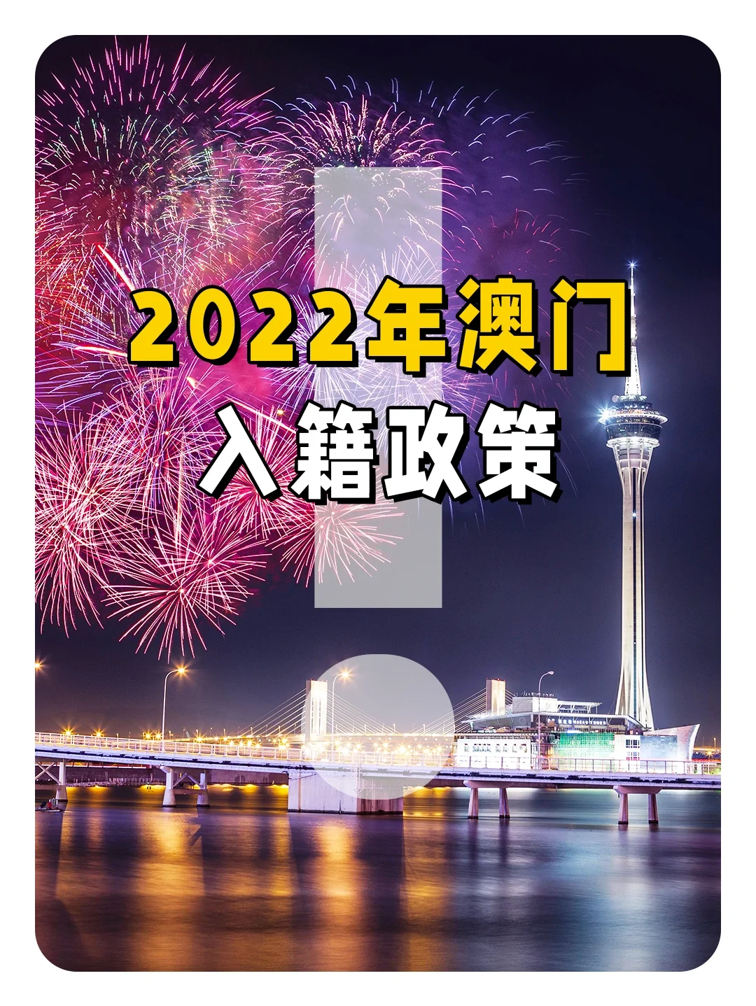 2022正版澳门全年免费手机看资料,豪华精英版79.26.45-江GO121,127.13