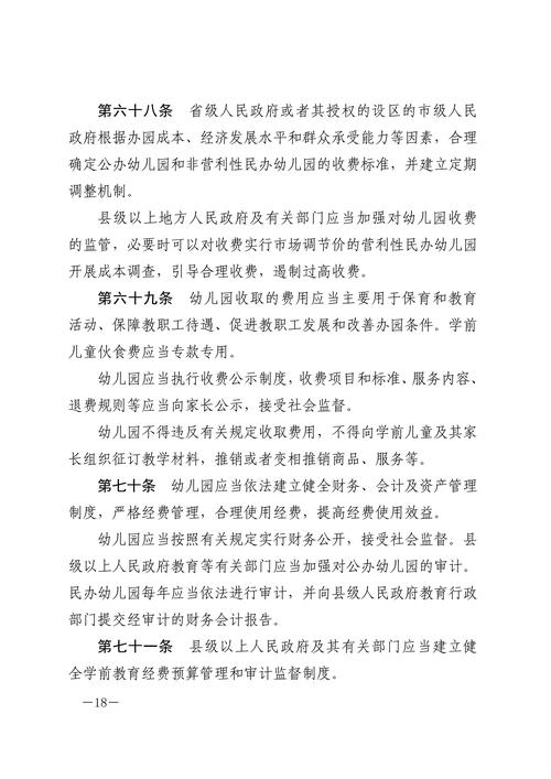 新澳2025资料最新大全和学前教育法6月施行与学前教育法6月施行时间
