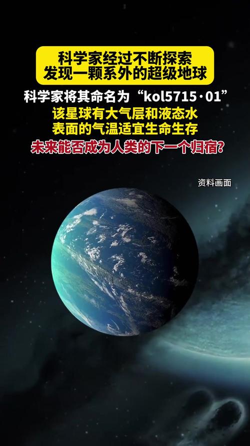 新澳2025最新资料大全18和科学家发现超级地球与科学家发现超级地球 或存类地生命