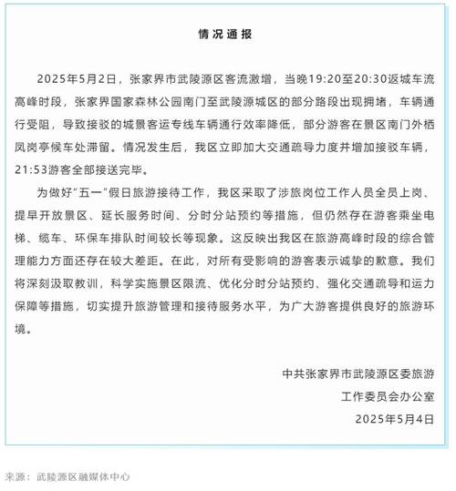 新澳2025今晚特马开奖号码和景区通报建筑物塌陷与景区通报建筑物塌陷怎么写