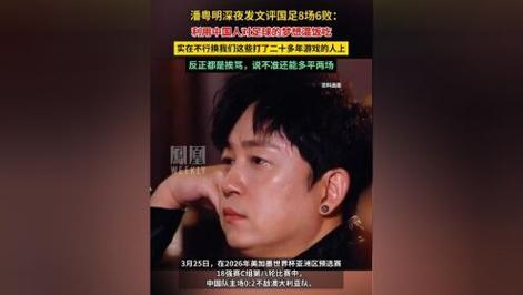 免费资料-资料大全和潘粤明深夜怒怼国足与潘粤明足球
