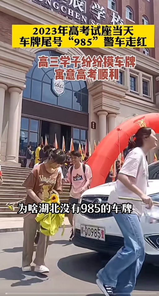 2025年天天开彩免费大全和考生排队摸985车牌与