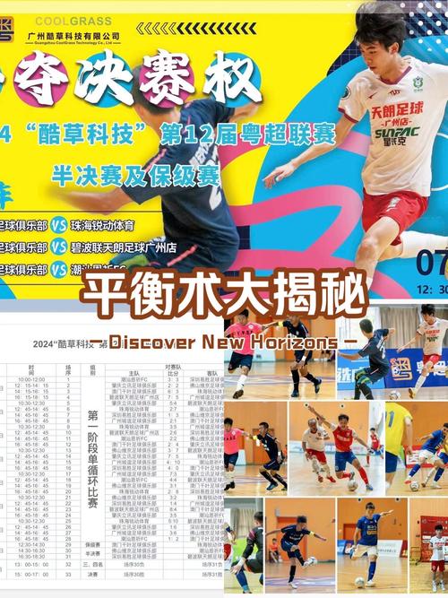 新澳天天开奖资料大全正版和7月广东将举办粤超与粤超联赛介绍