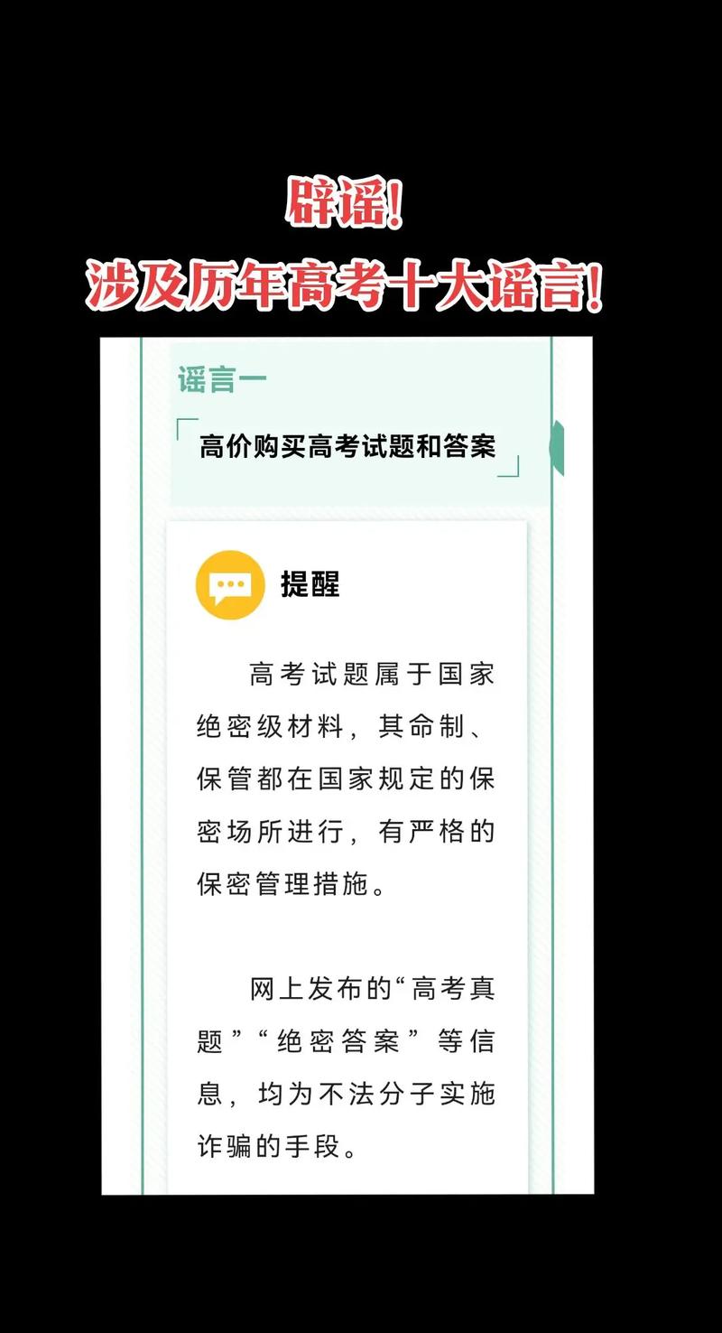新澳天天开奖资料大全最新版和辟谣可买高考试题与高考谣言