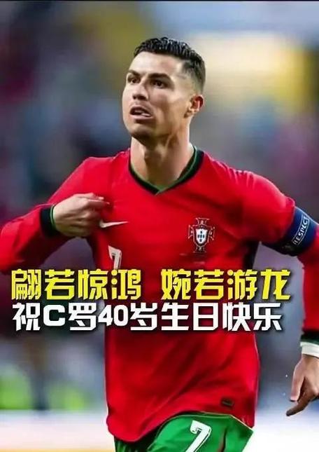 2025澳门特马开奖查询和C罗40岁夺第36冠与c罗34个冠军