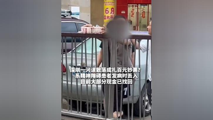 新澳天天开奖资料大全600TK和河道现大量成扎钞票与河道惊现大量现金